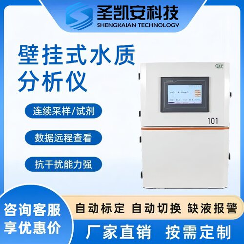 水质在线分析仪机柜式污水监测