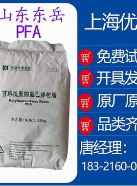 东岳PFA厚涂FAT10HM-RD高频特性 耐老化性 红色粉体 用于红色涂层