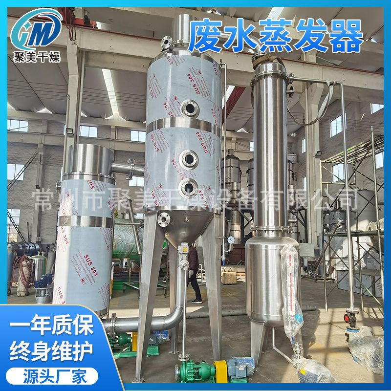 纺织印染厂废水蒸发器废水蒸发器结晶器制革污水蒸发器设备厂家