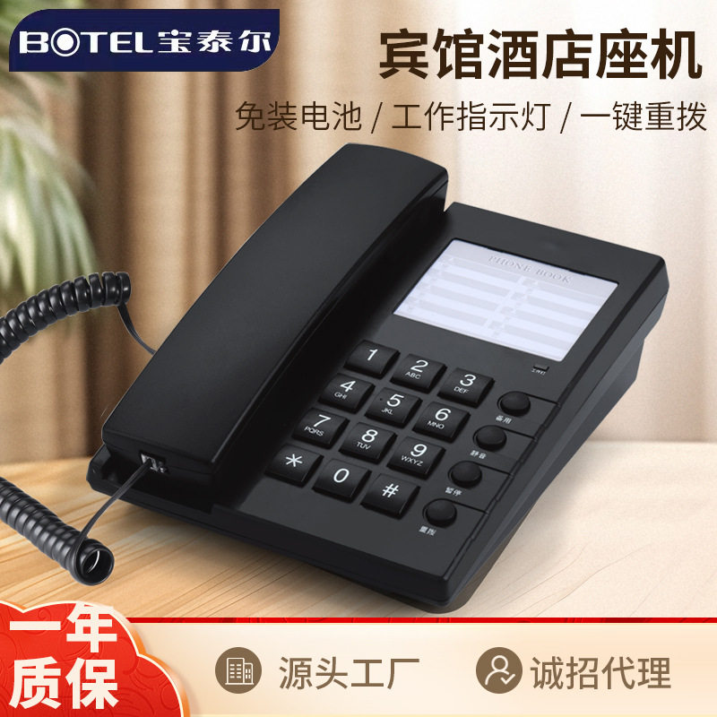 宝泰尔K042宾馆酒店专用座机壁挂电话机固定有线客房前台电话座机