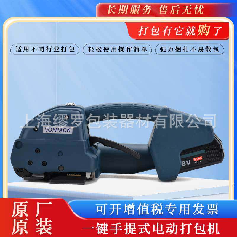 一键式全自动电动打包机手提式塑料带捆扎工具轻型便携红砖打带器