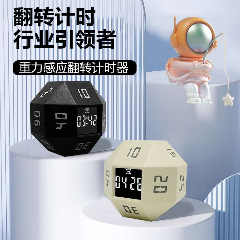 ?翻转计时器学习儿童学生自律时间管理器定时静音提醒