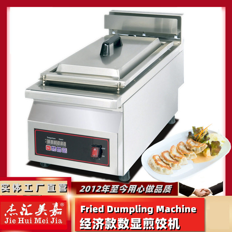 单头电煎饺机商用按键煎包炉煎肉设备数显锅贴机日式生煎炉电饼铛