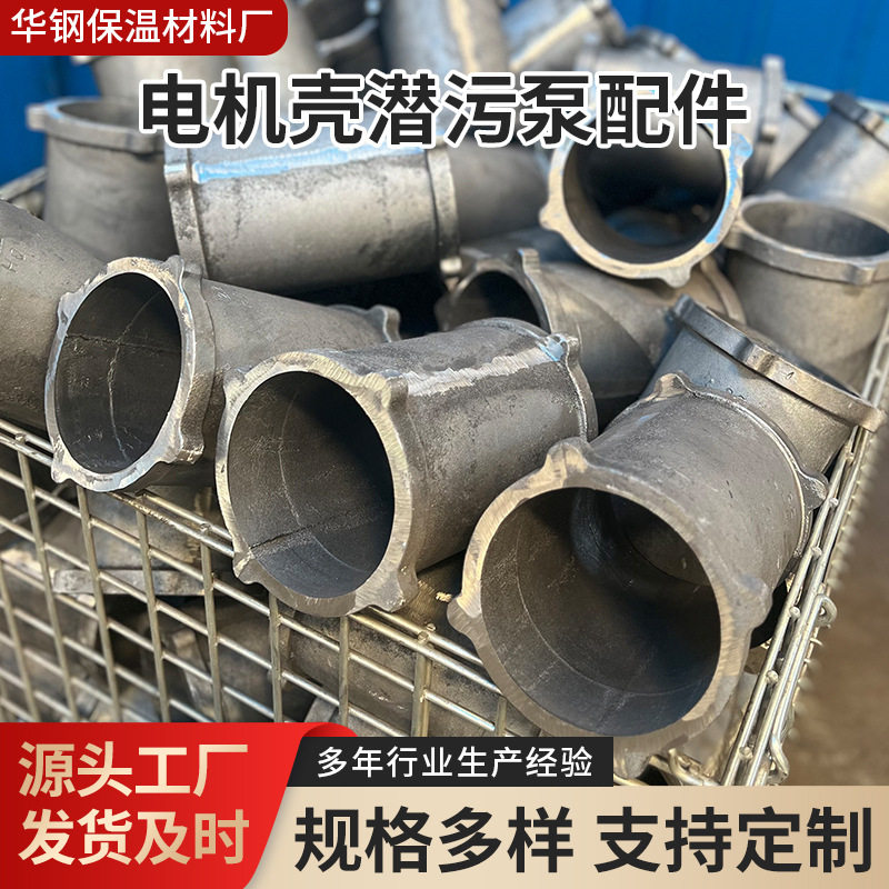 厂家铸造不锈钢铸铁铸钢配件覆膜砂工艺电机壳潜污泵机械精密