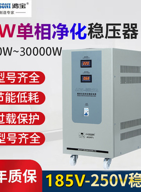 鸿宝220V净化稳压器JJW-30KVA 30000w单相交流稳压电源30kw抗干扰