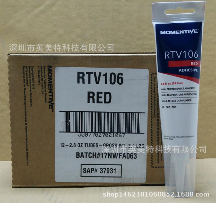迈图RTV106电子硅胶红色耐高温硅胶电子密封胶硅橡胶封装固定胶水