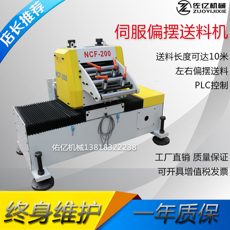 左右偏摆前后送料型NCF型气动送料机佑亿自动移位精度高送料机输