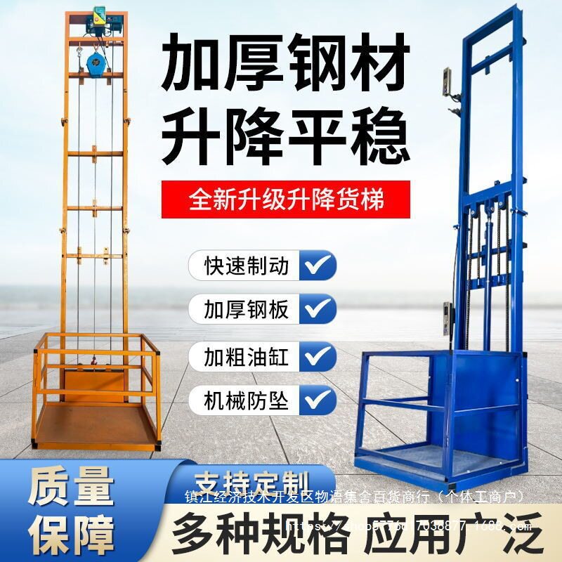 液压导轨货梯二层加厚