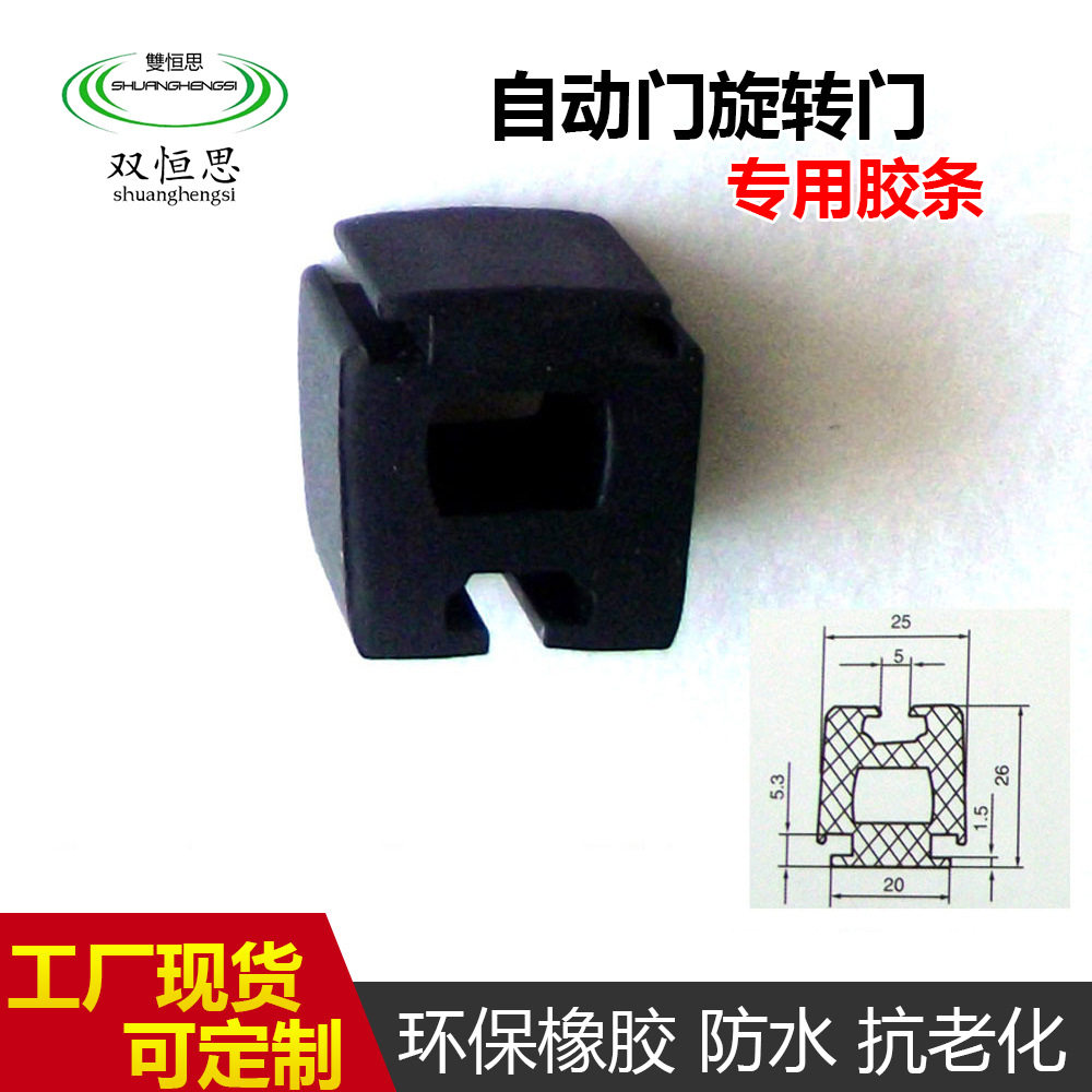 三元乙丙防撞防风旋转门密封条