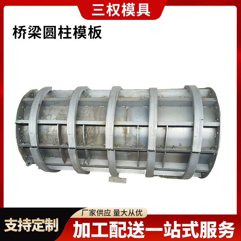 定制桥梁圆柱模板雨水污水混凝土隧道建筑地系梁市政工程钢模具