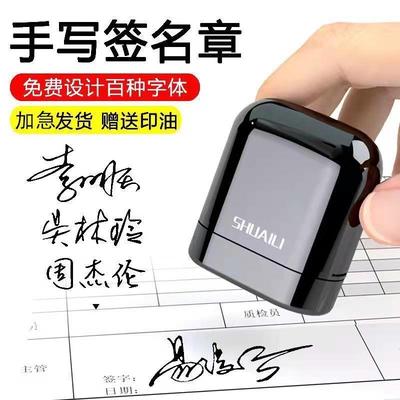 刻章手写签名章姓名印章定刻签字手签章名字个人私人盖章神器定做