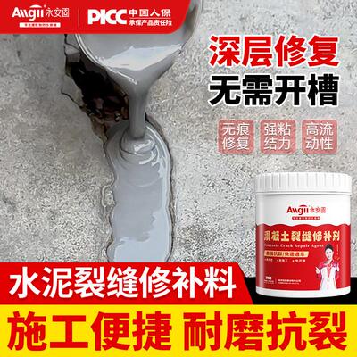 混凝土裂缝修补剂水泥地面灌缝胶补缝神器路面楼板水泥砂浆填缝剂