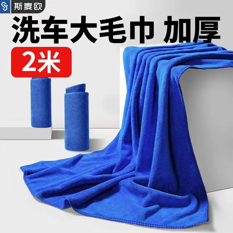 斯麦欧洗车毛巾加厚车用擦车布大毛巾吸水车顶洗车