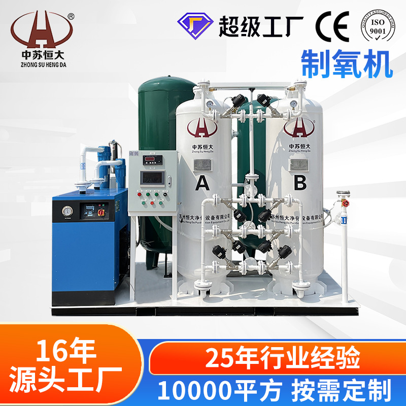 制氧机高原酒店宾馆弥散供氧污水处理氧设备生物发酵用工业制氧机