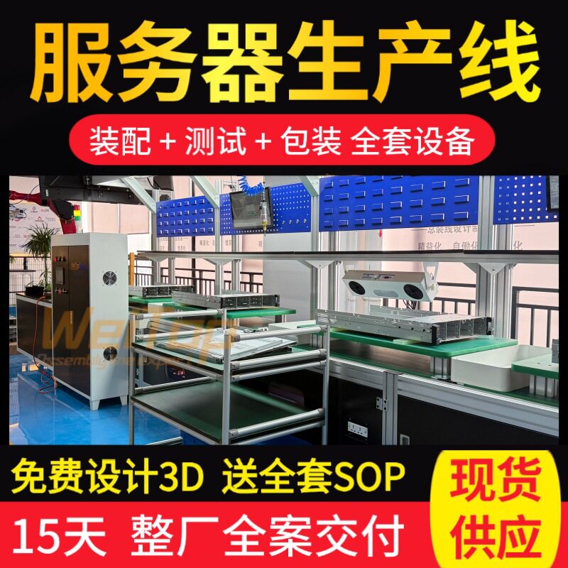 服务器多机型兼容生产线 1U2U4U 通用柔性装配生产线