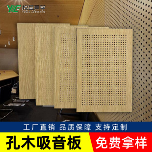 木质穿孔吸音板微孔吸声板音乐教室会议室报告厅阻燃墙面装饰材料