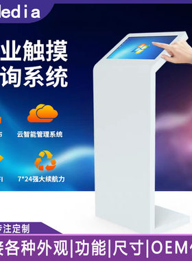 21.5寸斜面式触摸一体机导视导览立式查询机触控广告电子翻书签名