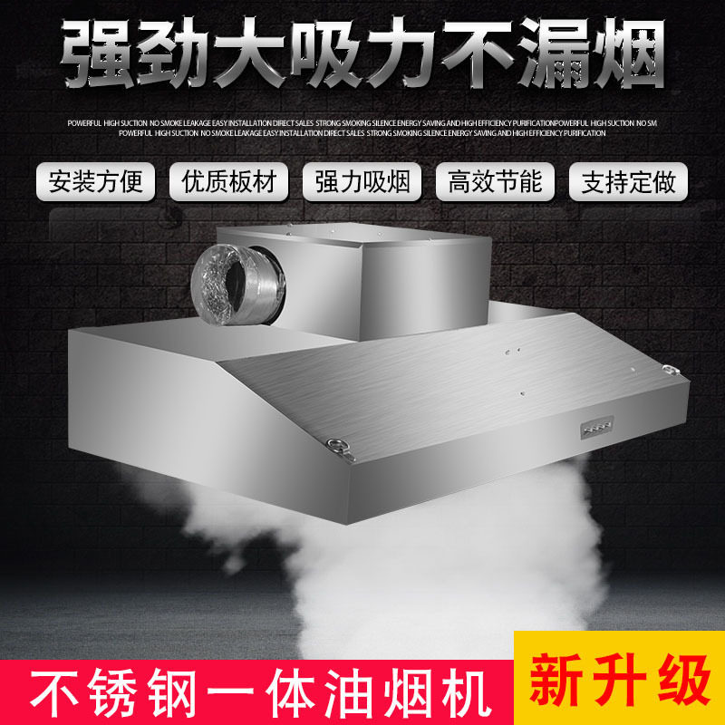 不锈钢排烟罩排风机农村土灶厨房小型饭店抽吸油烟一体机商用