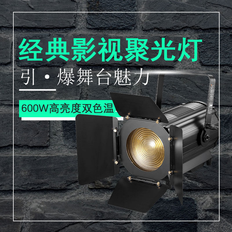 COB调焦面光灯led聚光灯远距离600W高亮度舞台灯光补光射灯舞台灯