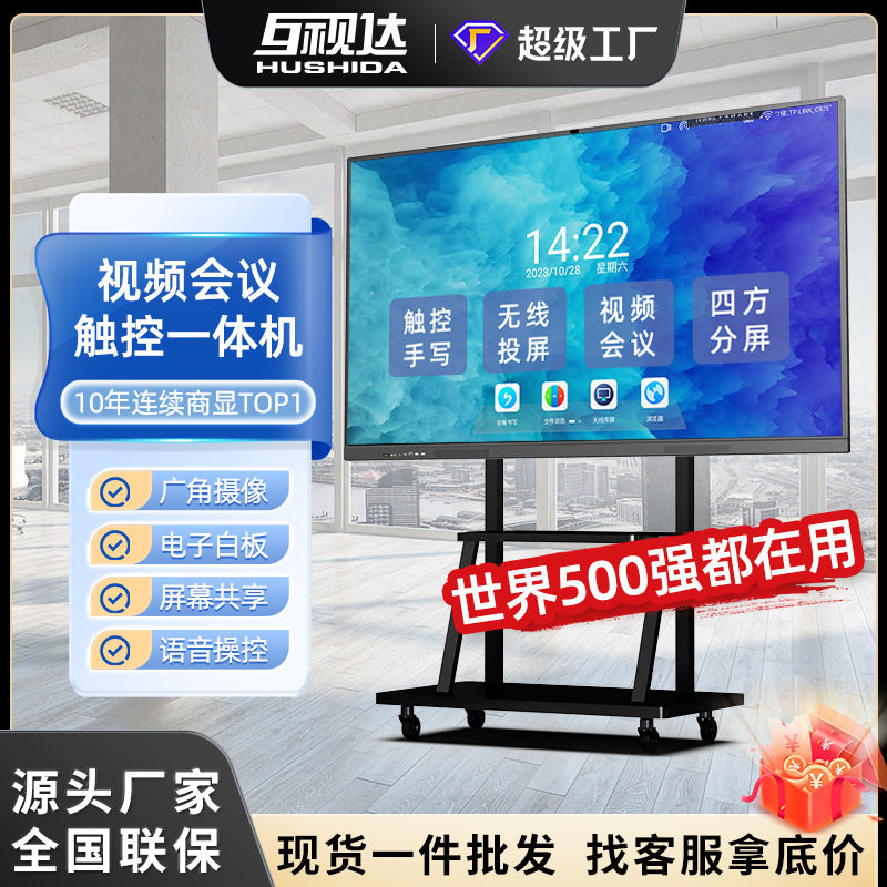 互视达视频会议平板一体机4K电子白板多媒体批注高清触控显示大屏