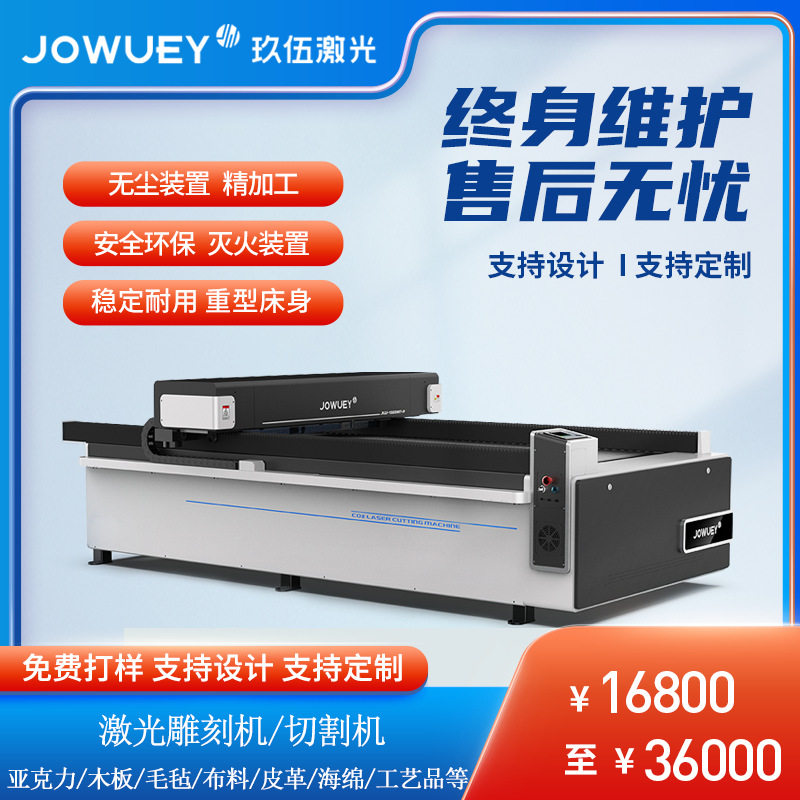 玖伍激光直供1325款皮带传动式快速切割密度板亚克力等非金属材质