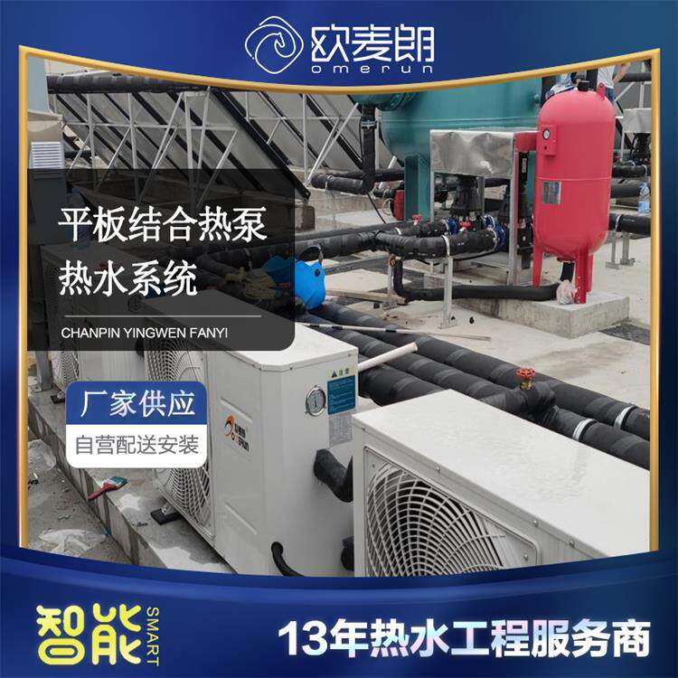 张家港辅助房平板太阳能集热器结合4吨容积式换热器3匹空气能热泵