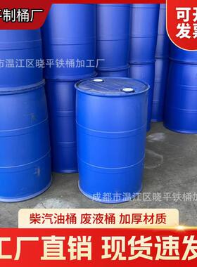汽油桶200升塑料桶专用化工桶工业双环桶400斤蓝色废液汽油包装