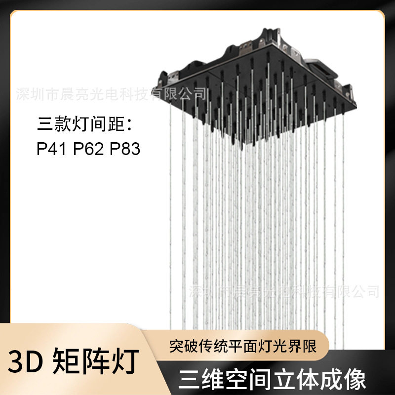 3维立体显示舞台灯艺术展览墙幕360通透效果外贸爆款3D矩阵灯