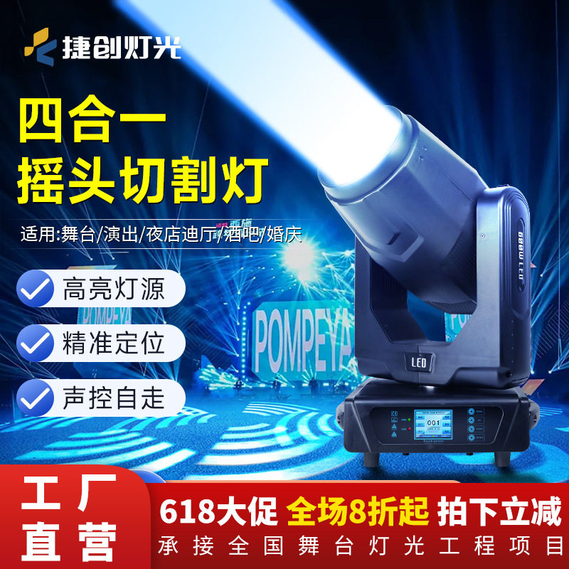 捷创500W四合一LED摇头切割灯演唱会剧院电视栏目专业舞台灯设备