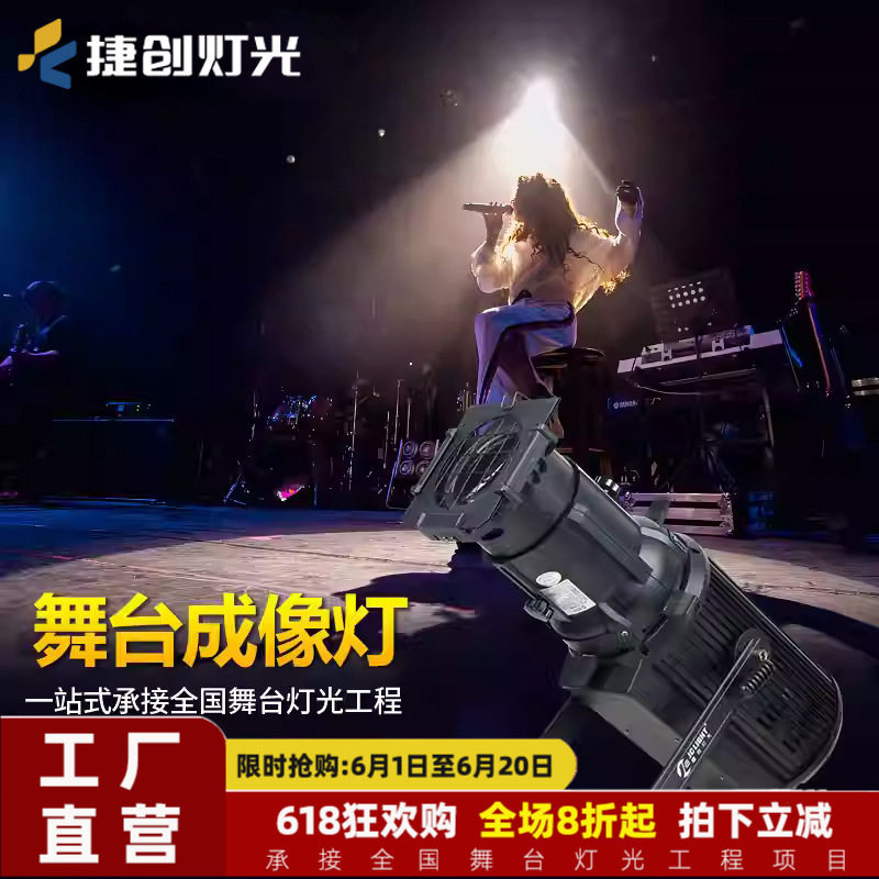 捷创300W舞台影视成像灯婚庆舞台舞蹈室大功率防水LED聚光灯射灯