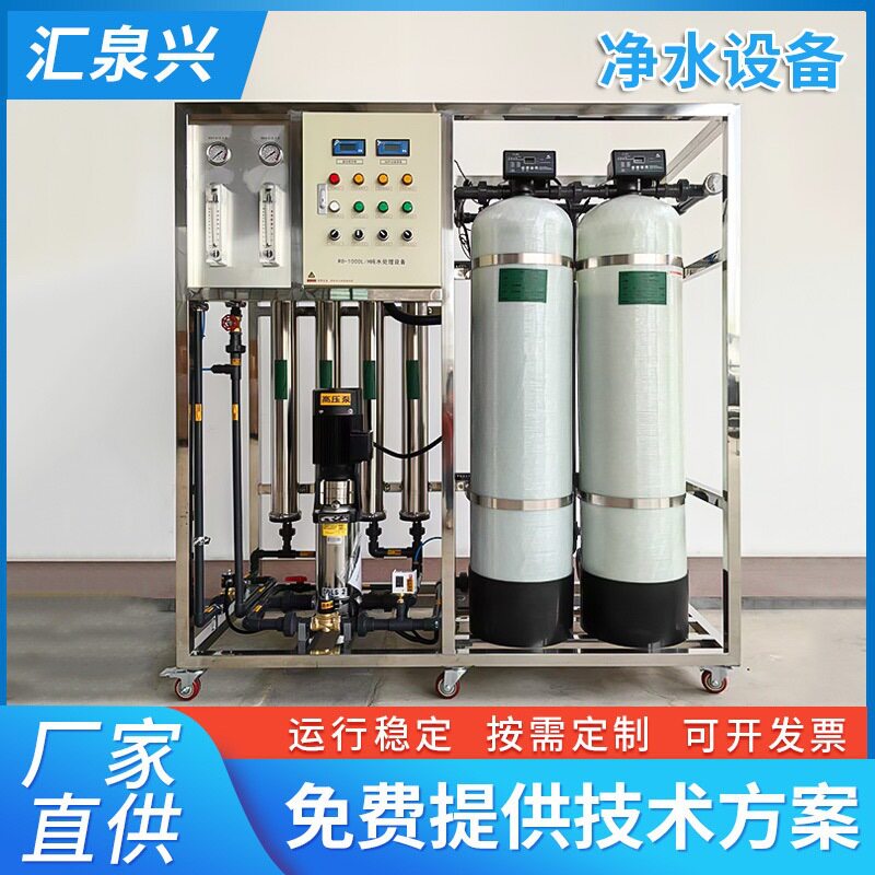 净水设备RO工业净水设备去 离子设备深圳厂家商用水处理设备