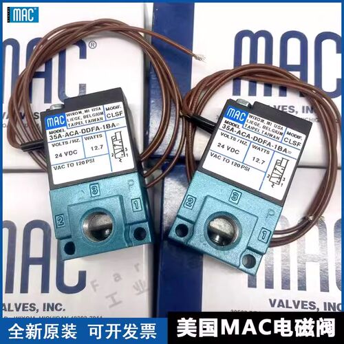 MAC电磁阀35A-ACA-DDAA-DDFA-DDBA-1BA 高频阀真空阀 DC24V DC12V