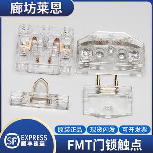 適用蒂森電梯佛馬特副付門鎖電梯門鎖開關廳門層門付觸點門鎖開關
