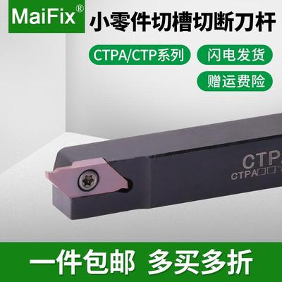 数控走心机小零件切槽刀杆CTPAR/L不锈钢铜铝加工外圆切断刀杆