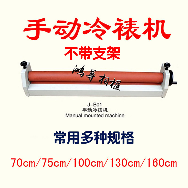 电动手动冷裱机裱画机过膜机国画冷裱膜覆膜机 70/100/130/160CM