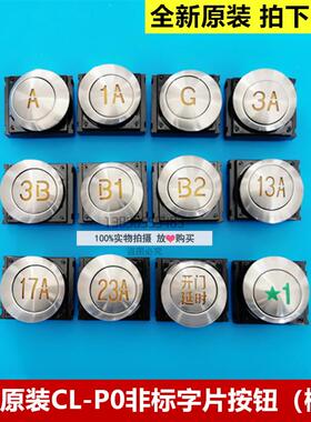 原装日立电梯按钮CL-P0橙光不锈钢圆按钮CL-PO 22.95V  非标字片