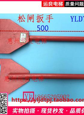 惠州运良电梯配件日立50长红色松闸扳手4303-A曳引机松闸手柄