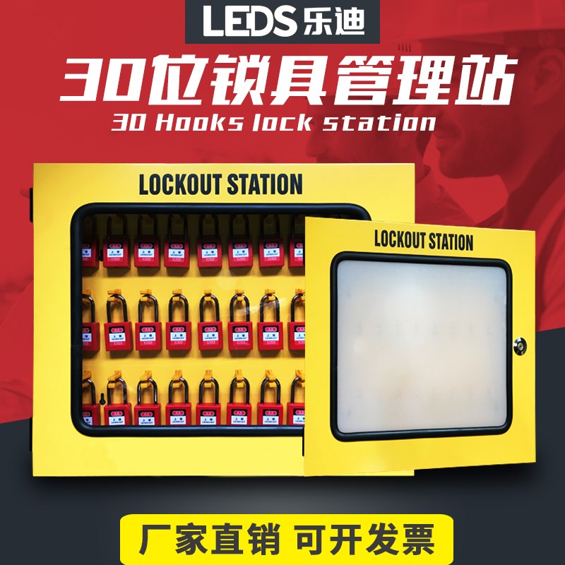 30位壁挂式金属挂锁锁具管理箱便携式可视化透明面板停工工作站