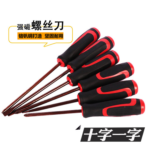 螺丝刀两用十字一字螺丝批带磁性起子