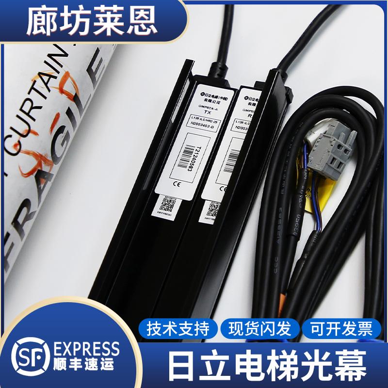 日立电梯智能光幕GMP02A-A/L135ILCHR2/N2003403-A-B配件原装全新