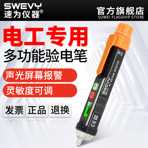速为验电笔电工专用多功能非接触式电笔线路查断点智能感应测电笔