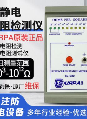 SL-030表面电阻测试仪简易式静电测试仪防静电电阻地板布料阻抗仪