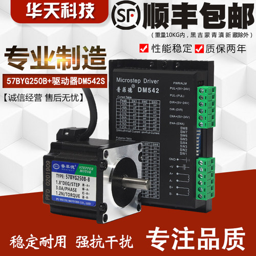 57步进电机套装 57BYG250B 扭矩1.2N.M 长56MM+DM542S驱动器 4A