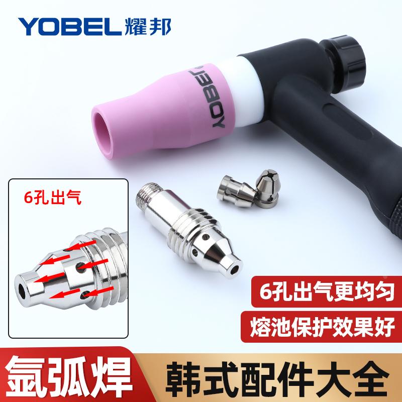WP18氩弧焊枪韩式连接体26韩式夹管导流体YJ35瓷嘴氩弧焊韩款wp17