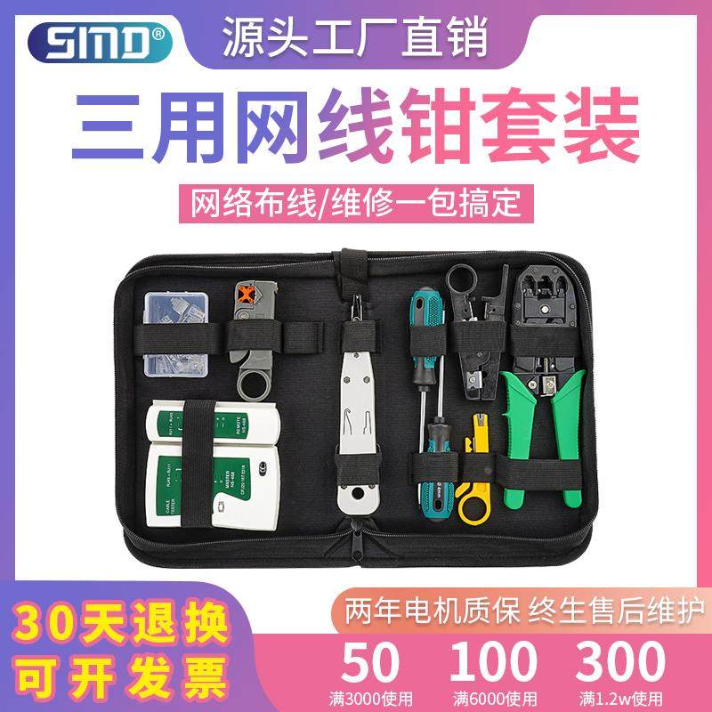 网线钳测试仪五类六类水晶头网络通讯工具套装8P三用剥线压线装备