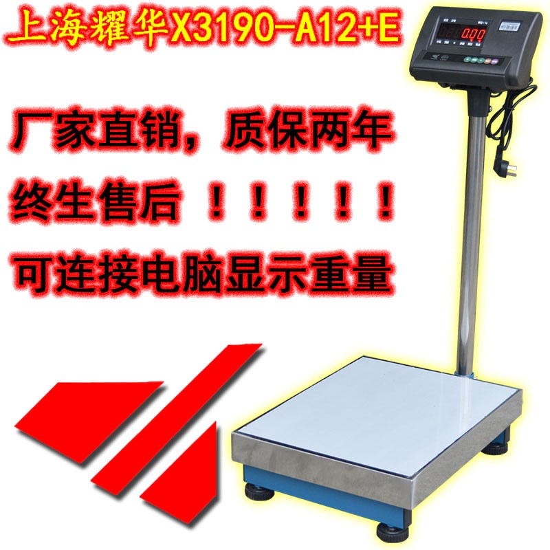 耀华称重电子台秤300公斤工业计重称落地磅秤工厂称