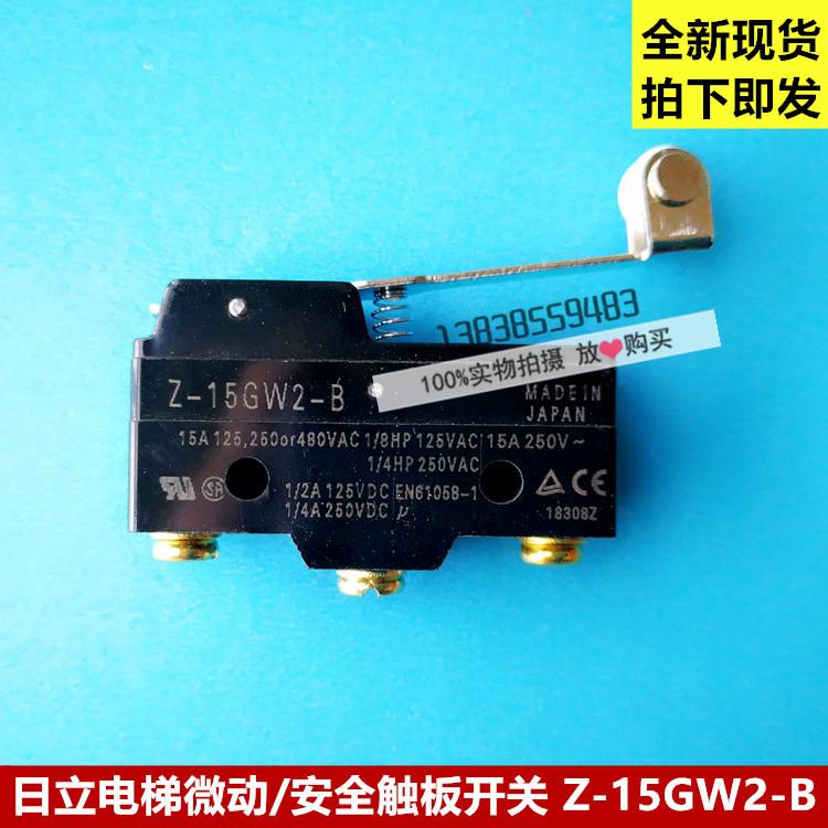 日立电梯配件电梯门安全触板行程开关复位欧姆龙微动开关Z-15GW2B