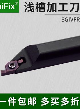 数控车床内孔端面槽刀杆小径内孔浅槽刀杆SGIVFR16Q/20Q/25R16