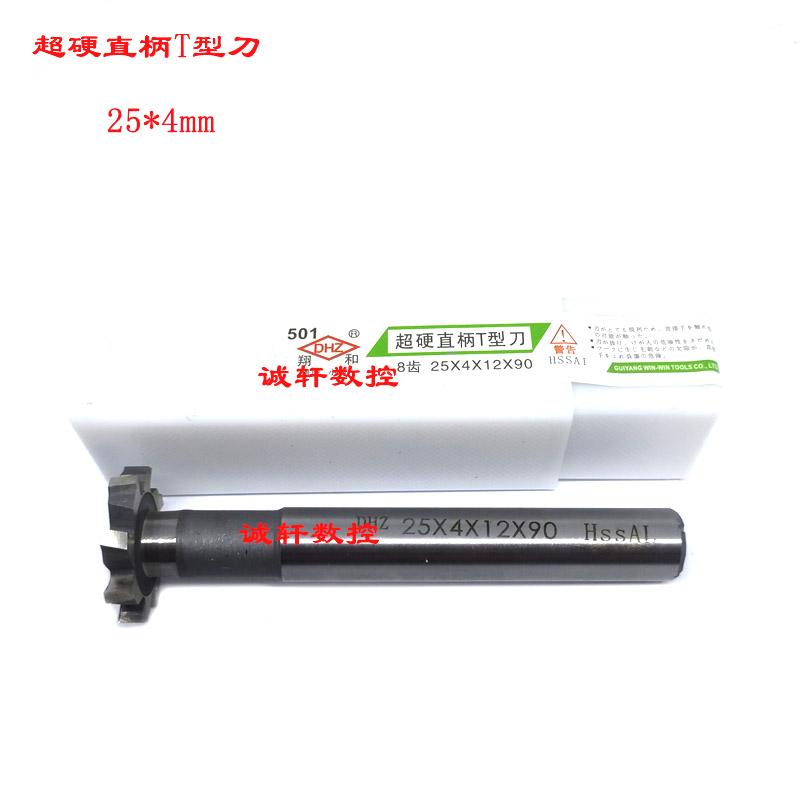 正品DHZ贵阳翔和超硬直柄T型铣刀22 25 28 30 32*3 4 5 6 8 10 12
