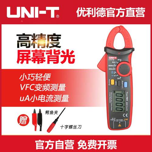 优利德UT211A/211B 60A高精度数字钳形表真有效值迷你钳形万用表